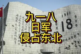 918纪念日--1931年日军侵占东北始末#九一八勿忘国耻 #九一八事变