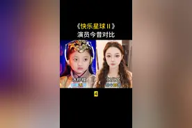 快乐星球Ⅱ（4）演员今昔对比，你最喜欢哪位演员！#快乐星球 #一代人的回忆 #怀旧经典影视视频封面