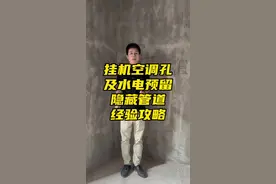 挂机空调管隐藏经验攻略｜挂机空调孔及水电预留#装修 #设计 #施工现场实拍 #装修避坑 #装修设计 @东迅全案设计中心