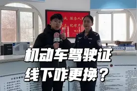 #瓦房店 机动车驾驶证线下如何更换？视频封面