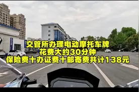 到交管所办理电动摩托车牌照全过程记录#电动车上牌视频封面