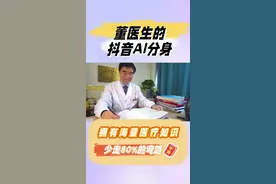我的抖音AI分身 #抖音 #AI分身 #医学知识科普 #抖音涨知识 #聊天