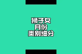 七月和八月的狮子/A. B. AB. O 分类  #狮子座 #狮子女视频封面