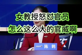 “怎么这么大官威啊？”女教授节目中怒怼官员！#社会热点视频封面