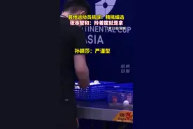 网友：张本智和挑球挑出了在超市拿鸡蛋的感觉。#乒乓球 #张本智和视频封面