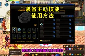 装备主动技能的设置方法！ #dnf #dnf维纳斯美神归来