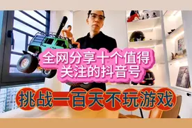 全网推荐十个值得关注的达人号#4g远程遥控车 #rc模型 #攀爬车