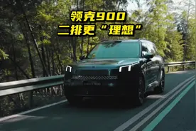 领克900，二排超理想 你说这样的二排，是不是真的叫“巴适”