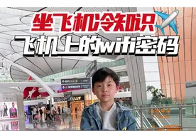 原来飞机上也有wifi🛜坐飞机再也不无聊了✈️#人类高质量暑假 #学生党 #暑假 #wifi #坐飞机视频封面
