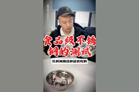 餐具304不锈钢的测试#辛吉飞 #不锈钢盘 #不锈钢厨具 #食品安全视频封面