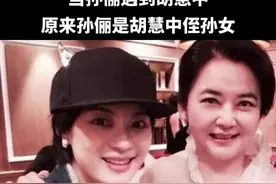 #上热门 当孙俪遇到胡慧中，原来孙俪是胡慧中侄孙女#一代人的回忆 #胡慧中 #孙俪 #娱乐圈 @DOU+小助手