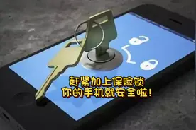 智能手机隐藏着非常可怕的安全风险，抓紧看看如何去解除吧！视频封面