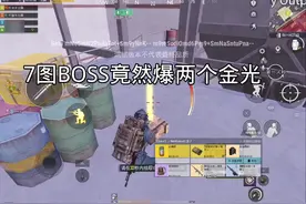 拿气枪打七图boss #地铁逃生 #程