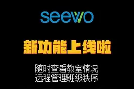 不会还有人不知道这个新功能吧？看了你就知道分享给谁了#希沃白板5 #希沃开学仪式感 #老师
