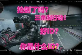 你们抢到了什么ID？我瞅瞅 #三角洲行动定档9月26日  #三角洲行动