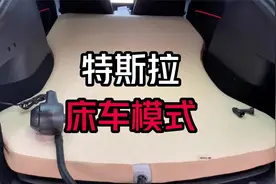 特斯拉其实有床车模式，长途自驾或者户外露营的好帮手