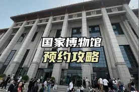 国家博物馆预约攻略，你肯定能预约上！#国家博物馆