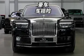 你知道为什么很多豪车都不买车损险吗？#商业险 #车损险