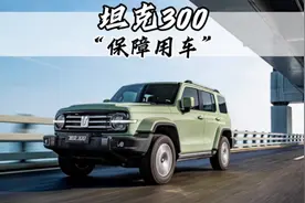 “一家只做suv的中国车企” #长城汽车 #坦克300