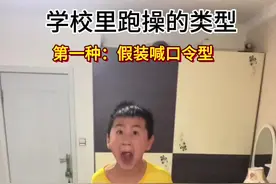 学校里跑操的类型 #抽象 #真实还原 @唯皓视频封面