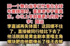 #李嘉诚这回是真绷不住了。霍震霆一行参观山东舰，被赞这才是真正名门气场