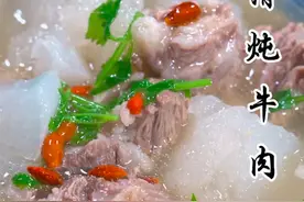 俗话说：秋后多喝牛肉汤，冬天秋裤不用穿，天气渐渐凉爽，赶快炖上一锅鲜美的#牛肉汤 吧#清炖牛肉