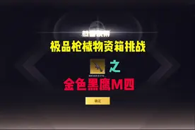 金色黑鹰M四#和平精英#吞赦仙