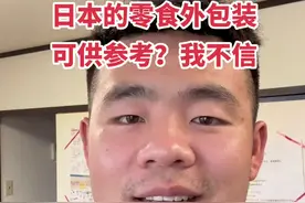 日本的实物与外包装相识度还可以，这个我们可以参考一下，而不是仅供参考。