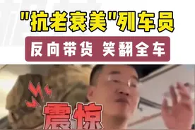 近日一高铁列车员推销化妆品，场面搞笑，反向带货笑翻全车 #高铁 #带货 #带货届的天花板视频封面