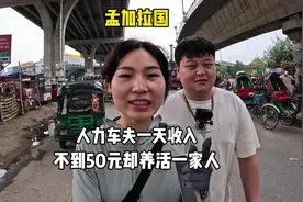 全世界最脏乱差的国家之一孟加拉，阶级制度太严重了#孟加拉