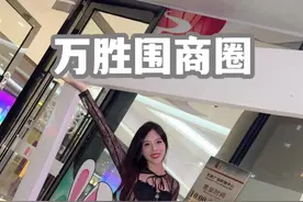 跟着我来打卡万胜围！寻觅广州烟火气 #烟火广州#广东背着全国过夏天#冬日暖心局#2024广州车展#广州地铁传媒视频封面