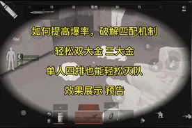 一个赛季四机密+200大金！暗区猎人教你破解暗区突围机制