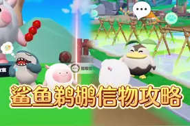 陆行鲨和椰子鹈鹕信物教程 #蛋仔打破次元壁 #蛋仔小剧场