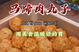 过年炸肉丸子时加入几个马蹄,炸出来微甜甜的鲜鲜的,特别好吃~#马蹄肉丸子
