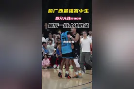 moon百分大战艰难取胜，moon的下一个对手是施梵宇，几几开视频封面