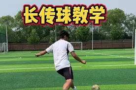 长传球步骤练习 #足球教学 #长传球