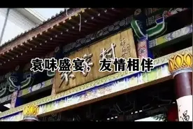 大邱庄开创了天津的传奇；华西村开创了江苏的传奇视频封面