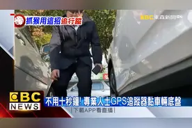 新闻业者教你如何安装Gps追踪器。#追踪器安装位置