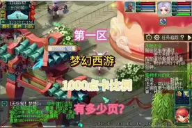 老板太多，最低1000的点卡比例，好多页，根本卖不动#梦幻西游视频封面