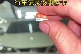 #行车记录仪内存卡 #行车记录仪内存卡推荐 #行车记录仪内存卡多大合适 #内存卡视频封面