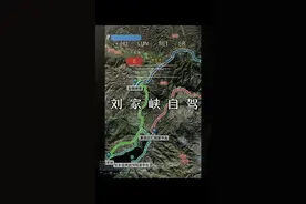 兰州自驾刘家峡一日游路线攻略图 #行程轨迹 #刘家峡 #魏家坡 #刘家峡大桥