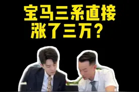 宝马真的涨价了，3系比上个月贵了快3万？#宝马 #宝马涨价 #汽车降价 #抖音汽车