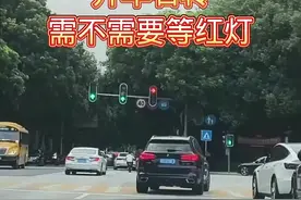 开车右转需不需要等红灯 #汽车知识 #开车技巧 #用车小知识@DOU+小助手视频封面