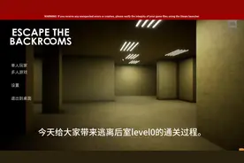 逃离后室level0的通关过程#恐怖游戏 #steam游戏 #多人联机