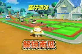 蛋仔派对圆月哥特：艾比农场解锁南瓜#蛋仔神奇艾比攻略