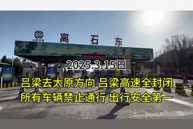 G20青银高速山西吕梁段，吕梁去太原青岛方向，吕梁高速全封闭视频封面