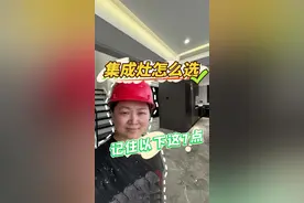 集成灶怎么选，记住这七点不会错。#装修避坑 #集成灶怎么选 #美的晴空集成灶fx90pro 