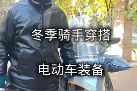 冬季骑手穿搭，电动车装备，送外卖冬季防寒防风保暖 #骑手 #众包骑手  #外卖小哥 #冬季穿搭 #冬季必备视频封面