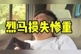 汇报下车辆受损情况，损失惨重，等待定损#车险理赔视频封面