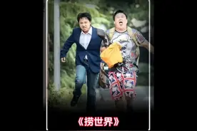 捞世界#影视剪辑 #捞世界 #捞世界大结局